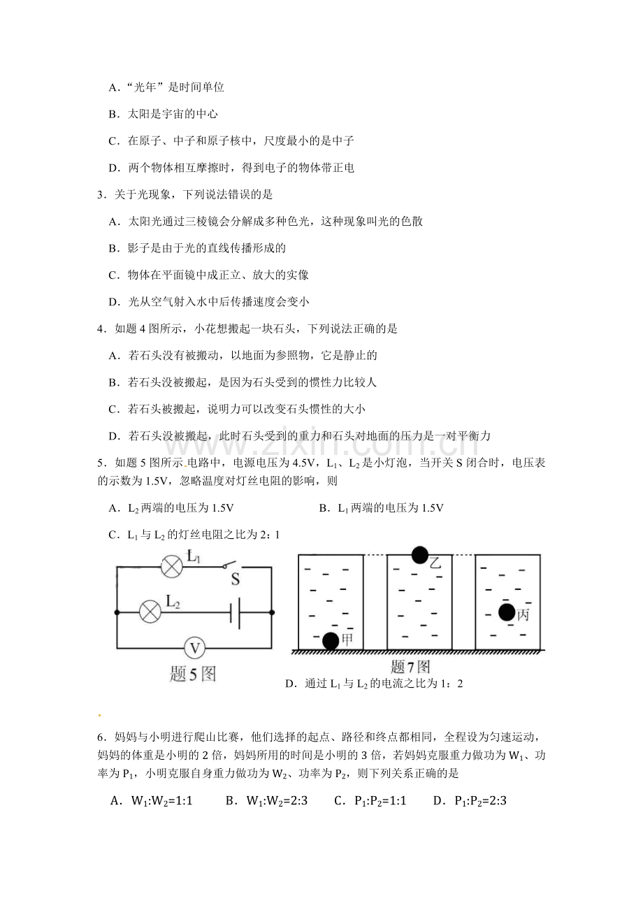 -广东省中考物理试题(word版-含答案).doc_第2页