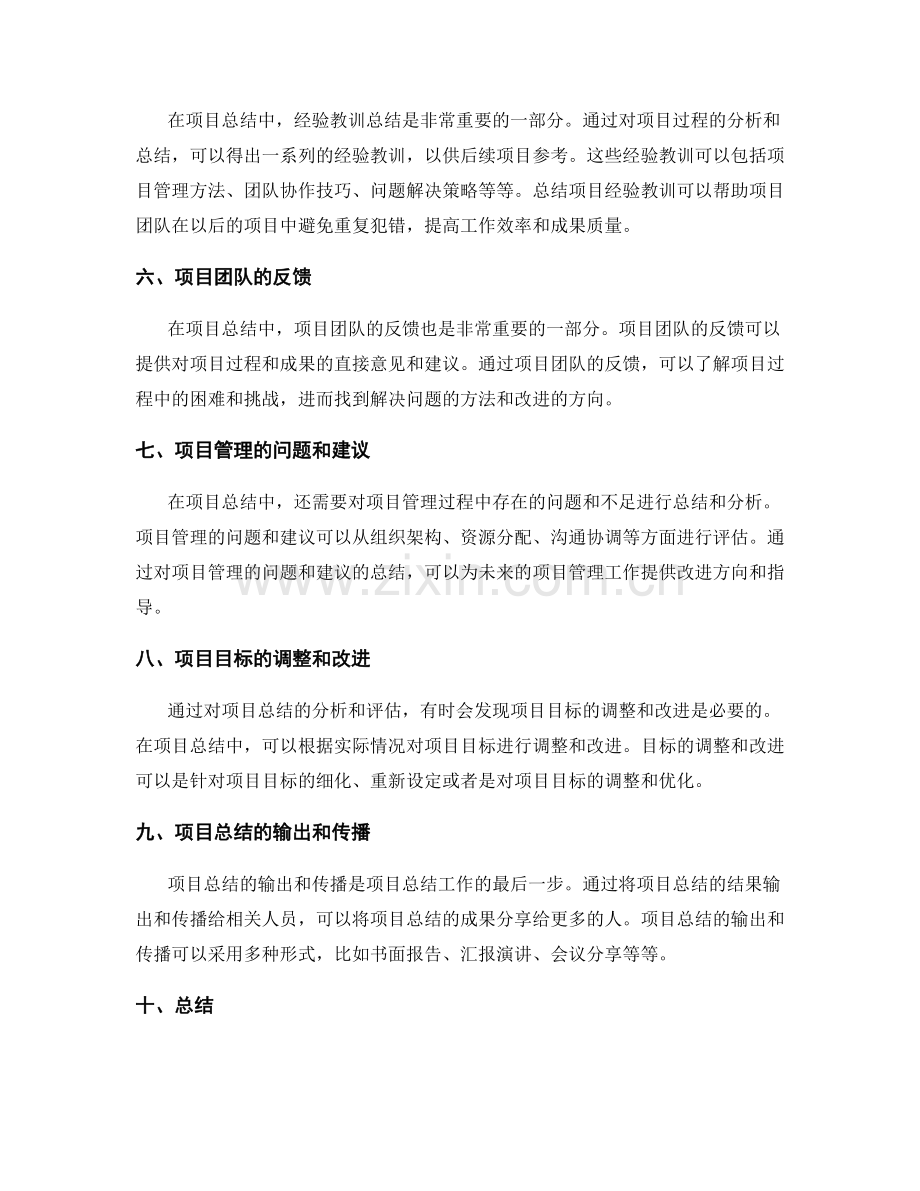 项目总结的目标达成和经验教训.docx_第2页