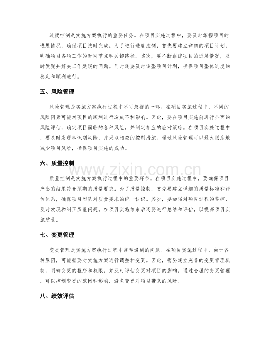 实施方案中的执行与监控要点.docx_第2页