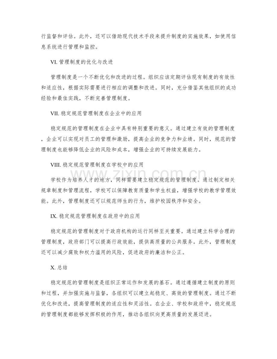 稳定规范的管理制度.docx_第2页