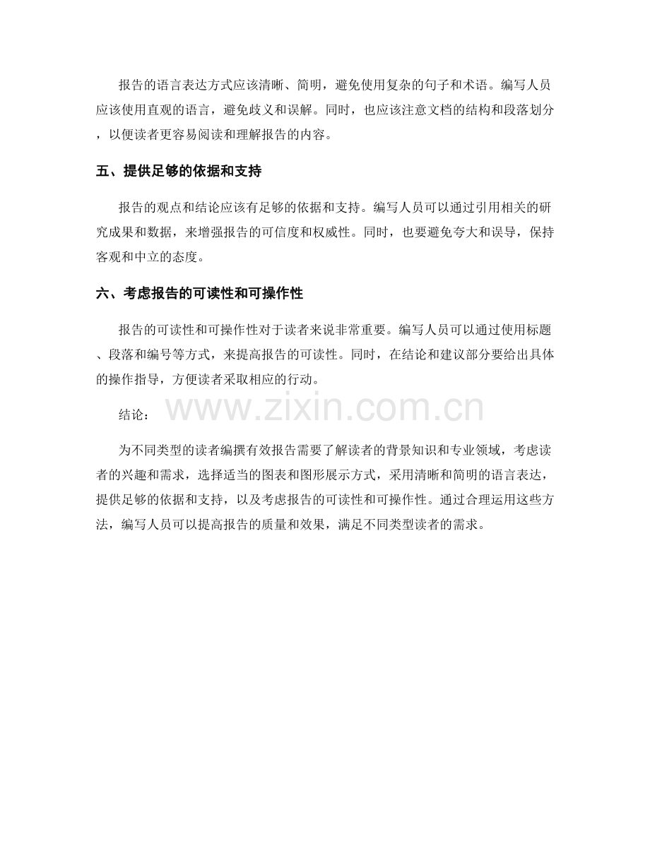 报告的目标受众：如何为不同类型的读者编撰有效报告.docx_第2页