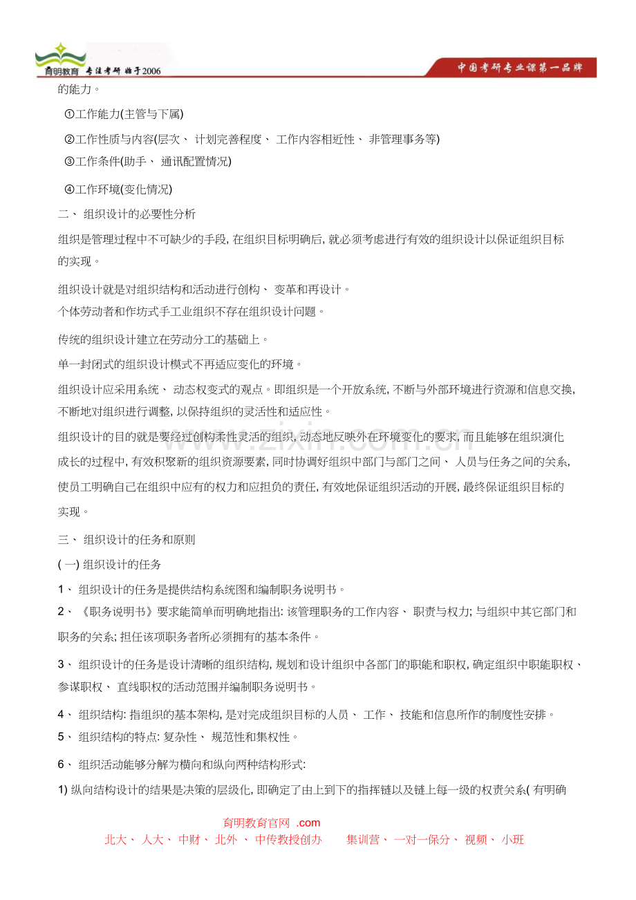 北京理工大学管理学考研参考书-状元笔记-考研真题-题库.doc_第2页