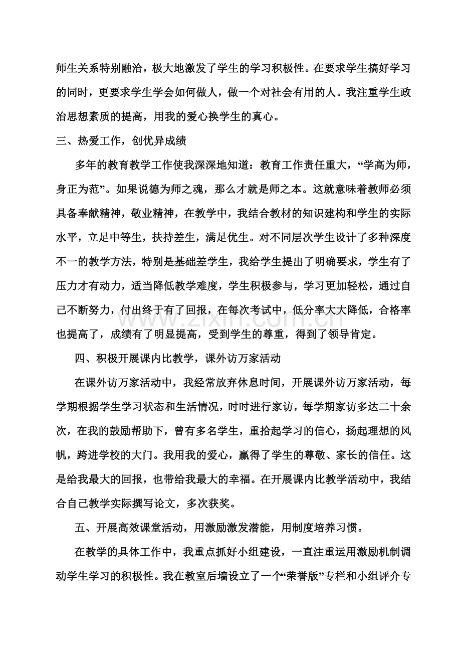 教师师德先进个人事迹材料.doc_第3页