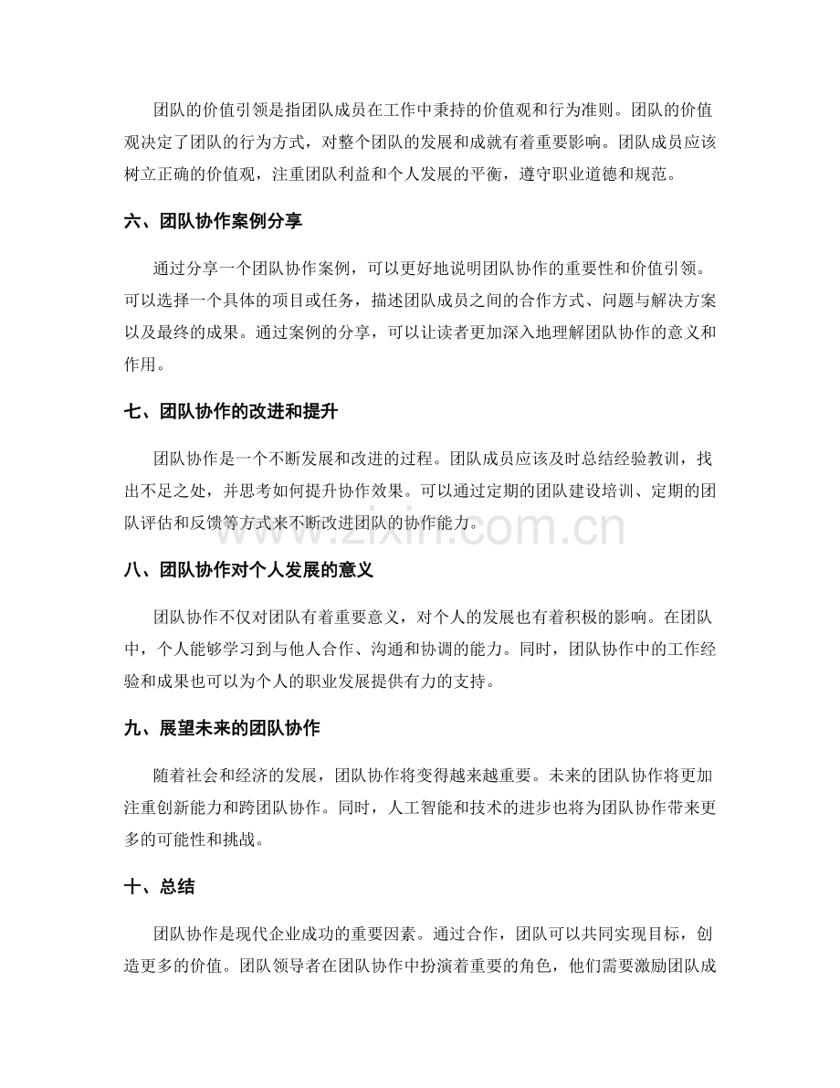 年终总结的团队协作与价值引领.docx_第2页