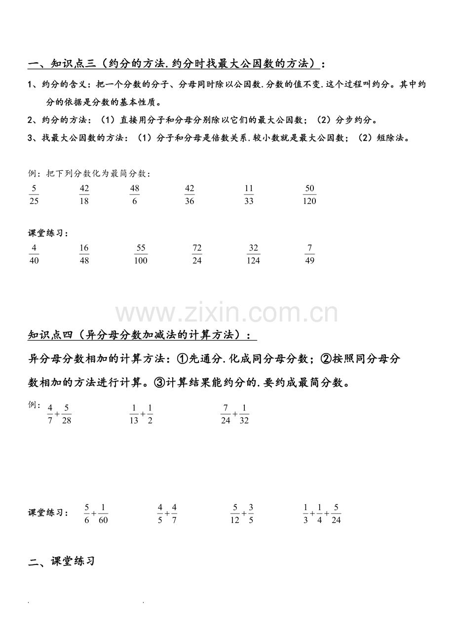 分数加减法复习(知识点+练习).doc_第2页