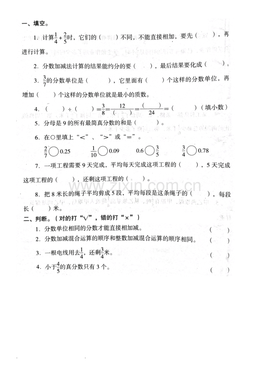 分数加减法复习(知识点+练习).doc_第3页