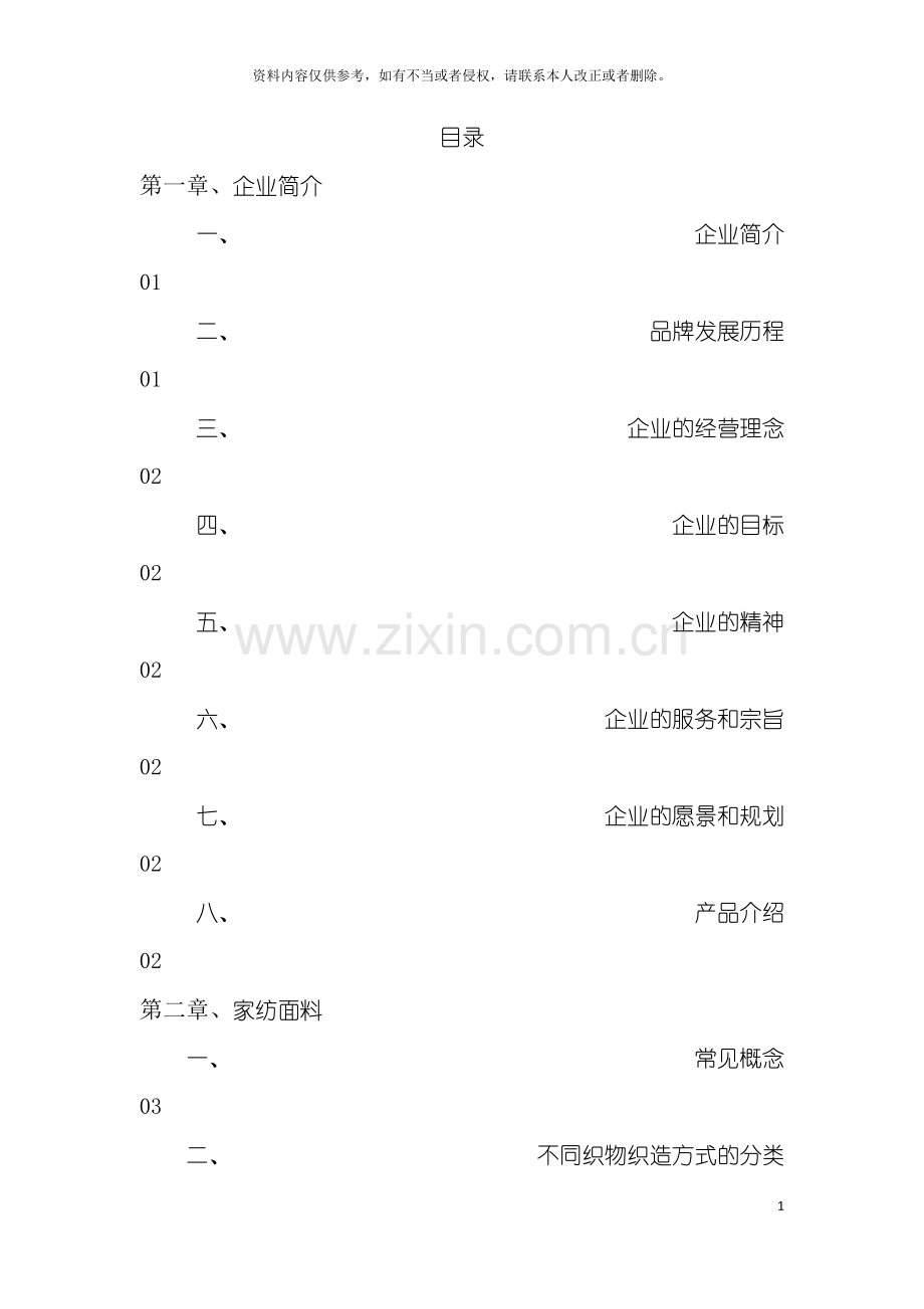 家纺培训手册资料床上用品类模板.doc_第2页