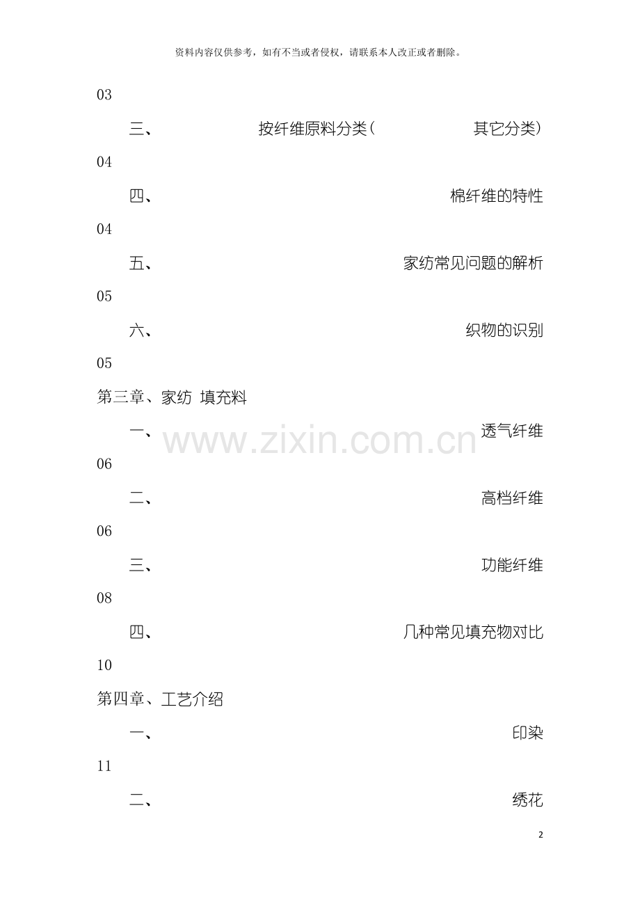 家纺培训手册资料床上用品类模板.doc_第3页