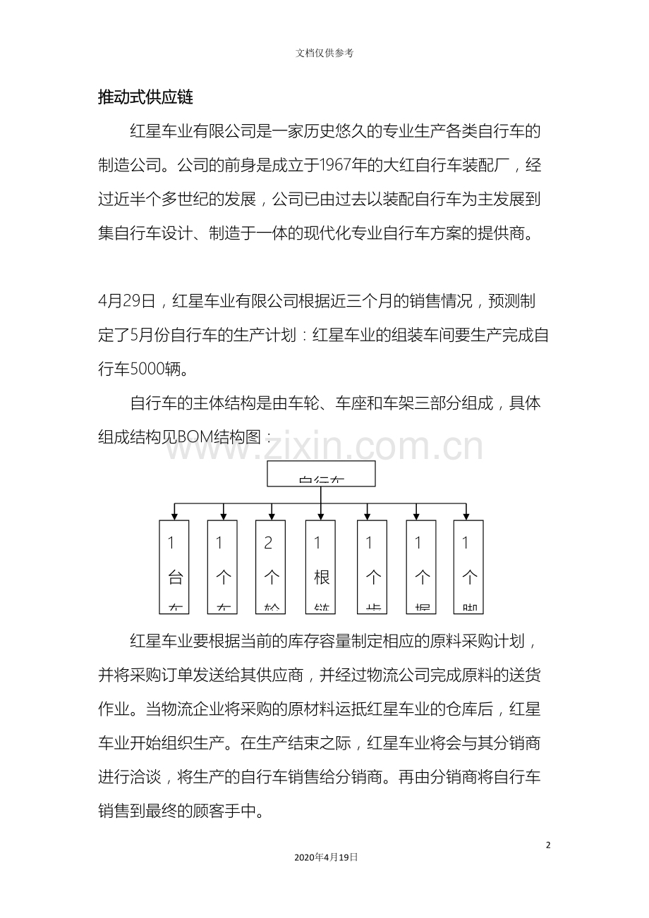 供应链管理案例.doc_第2页