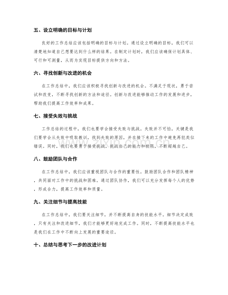 工作总结中的反思与改进的思维模式.docx_第2页