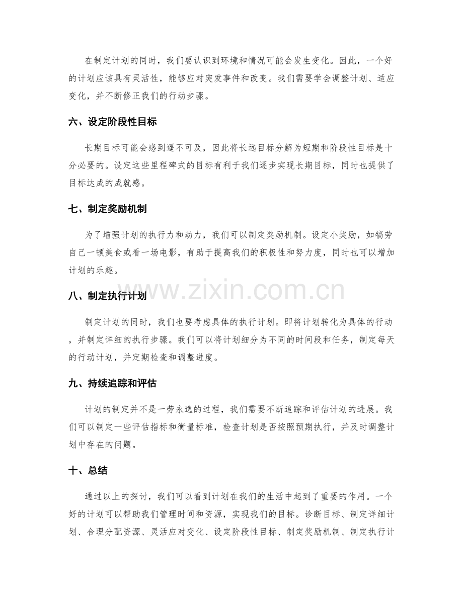 计划的重要性及制定技巧.docx_第2页