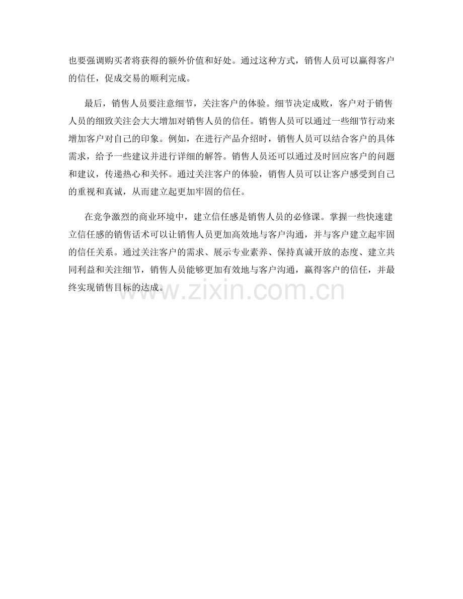 快速建立信任感的销售话术.docx_第2页