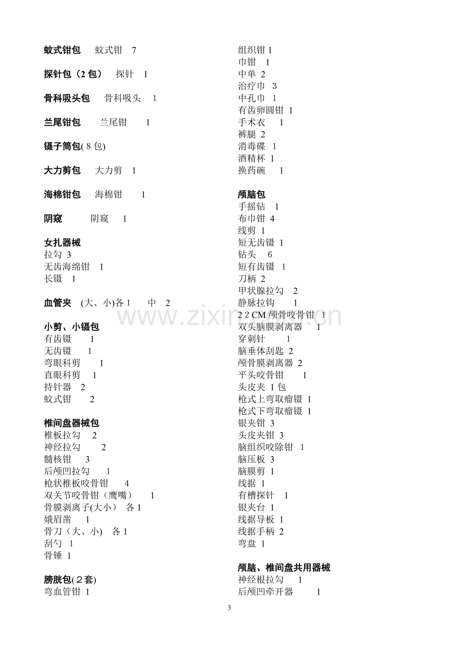 手术室各类器械包清单.doc_第3页