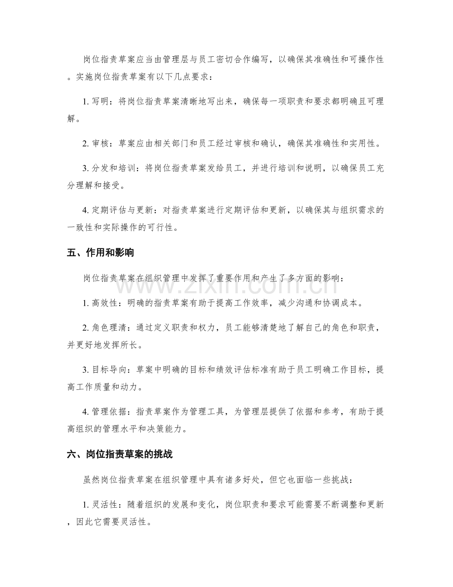 岗位职责草案.docx_第2页