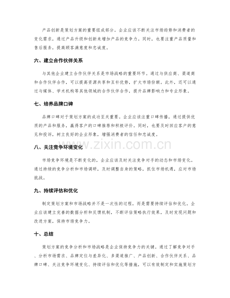 策划方案的竞争分析与市场战略.docx_第2页