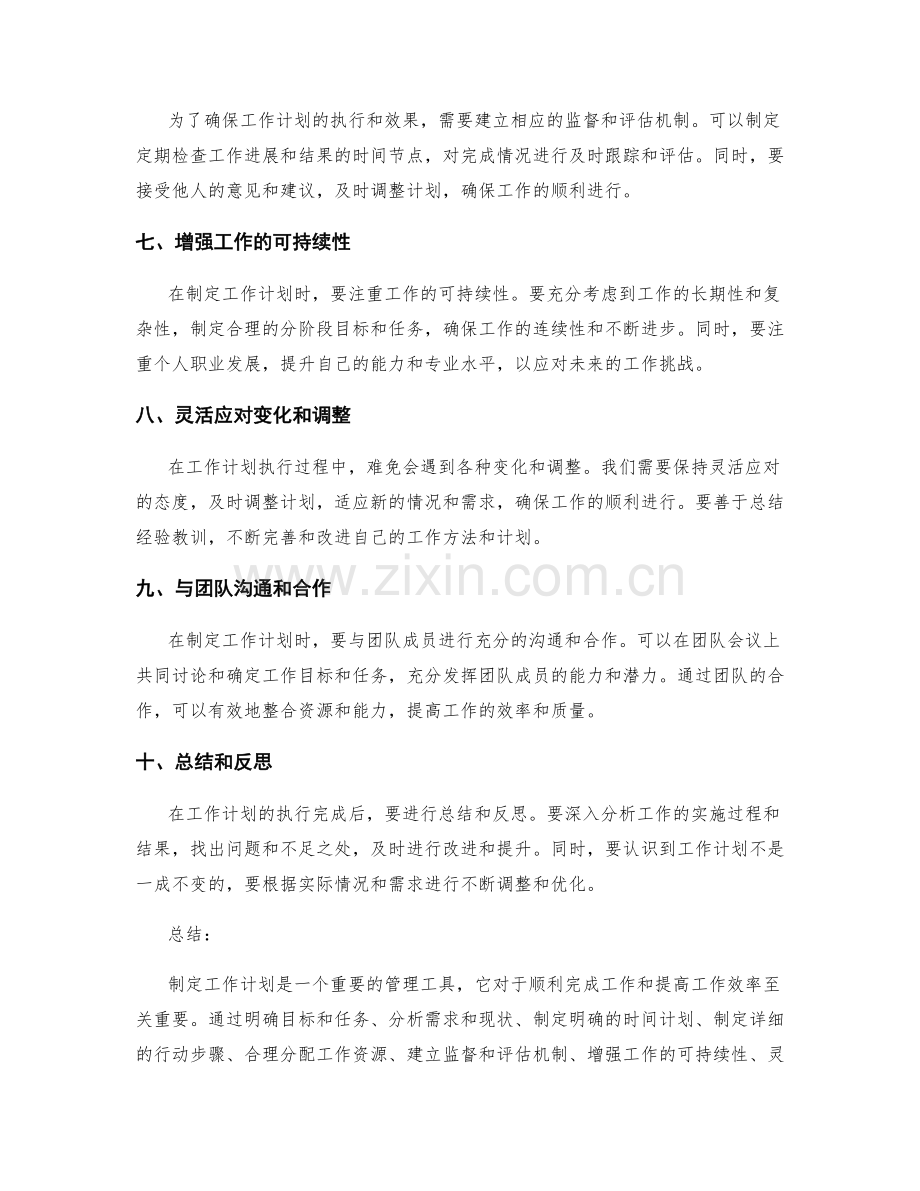 工作计划的具体指导方法.docx_第2页