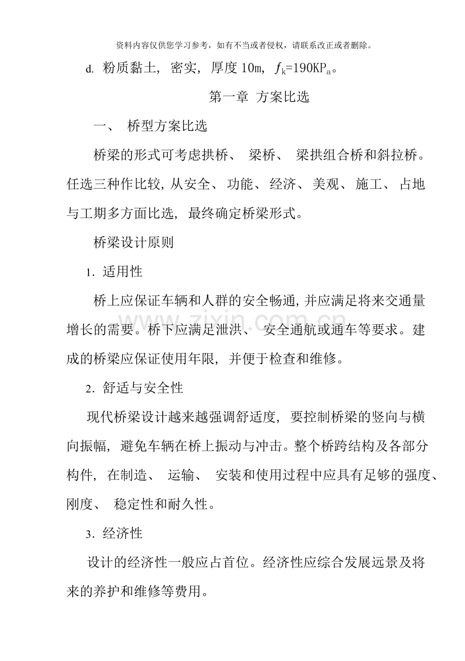 预应力混凝土等截面连续梁桥毕业设计样本.doc_第2页