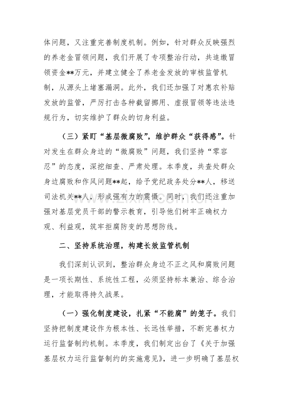 2024年集中整治群众身边不正之风和腐败问题工作汇报范文.docx_第2页