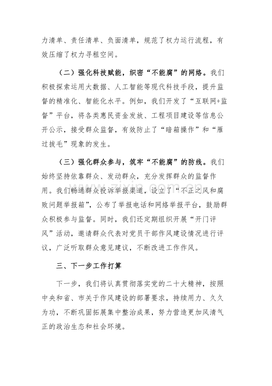 2024年集中整治群众身边不正之风和腐败问题工作汇报范文.docx_第3页