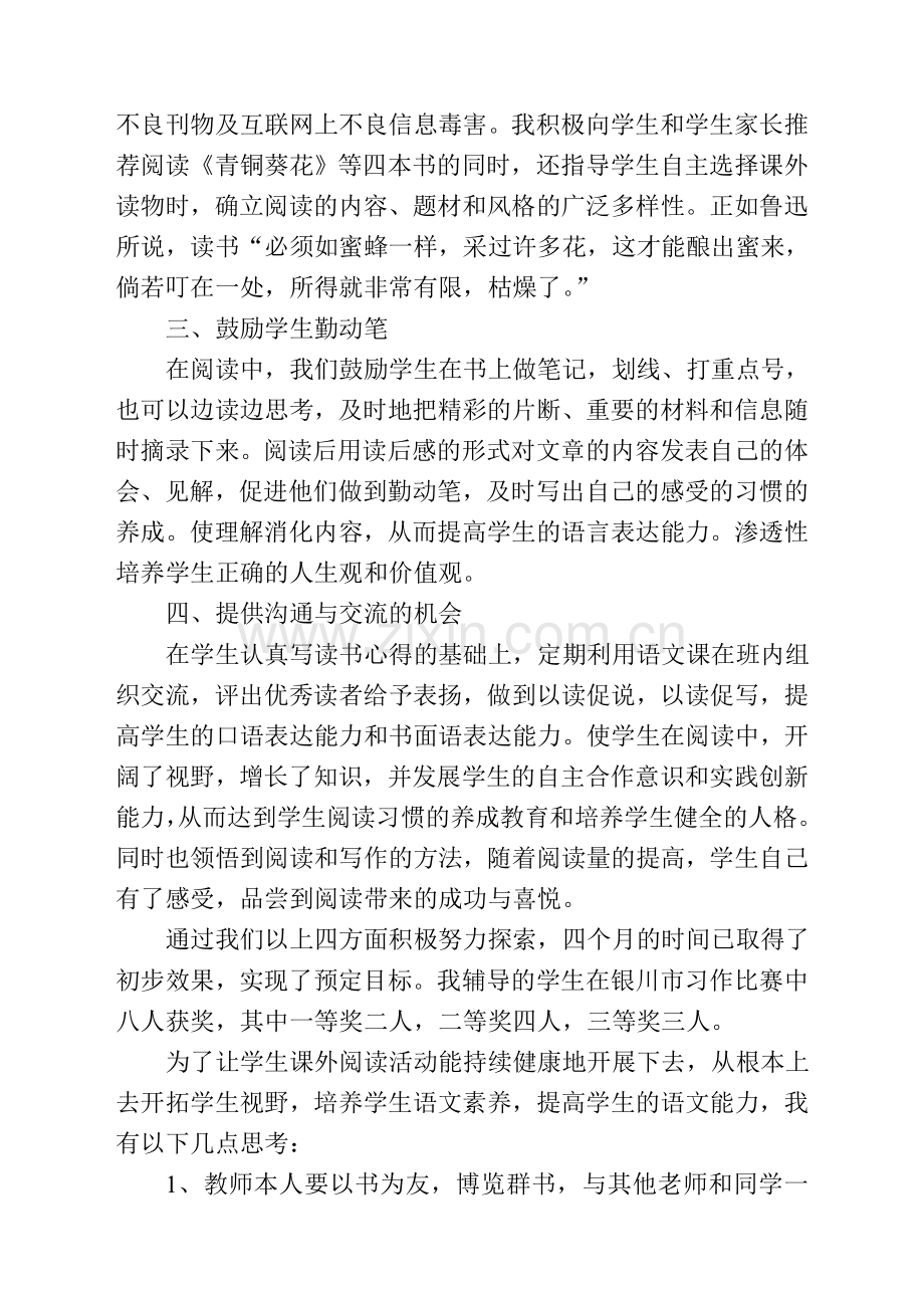 六年级语文课外阅读指导工作总结.doc_第2页