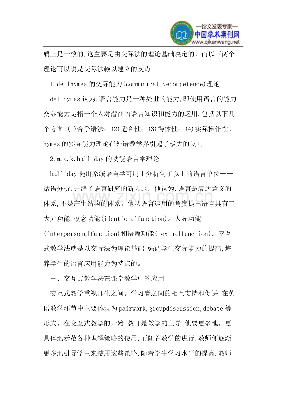 交互式教学法在英语课堂中的应用.pdf_第2页