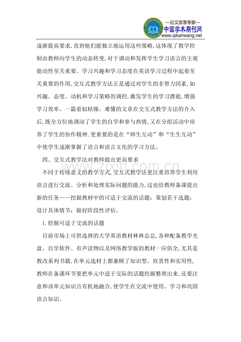 交互式教学法在英语课堂中的应用.pdf_第3页