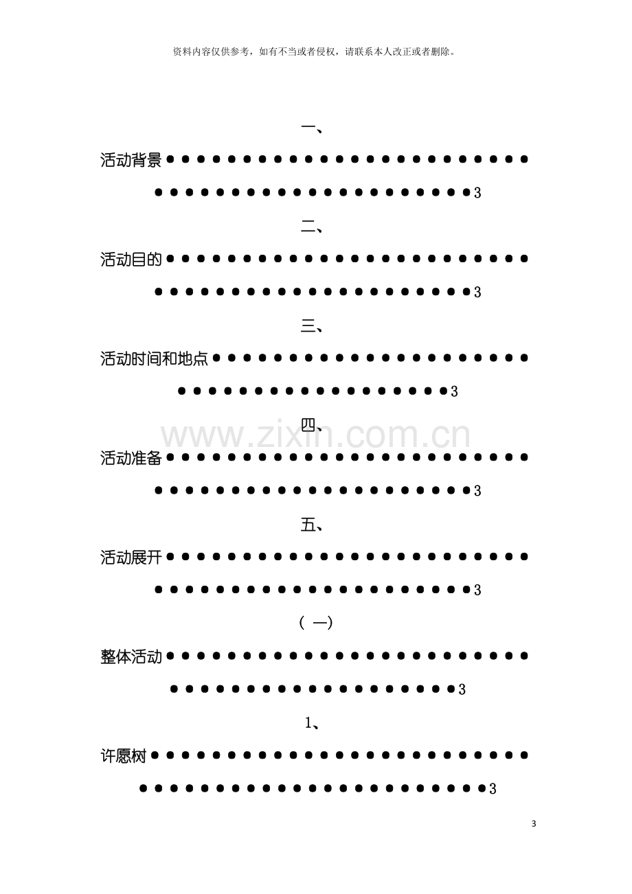 沃尔玛春节促销活动策划经典模板.doc_第3页