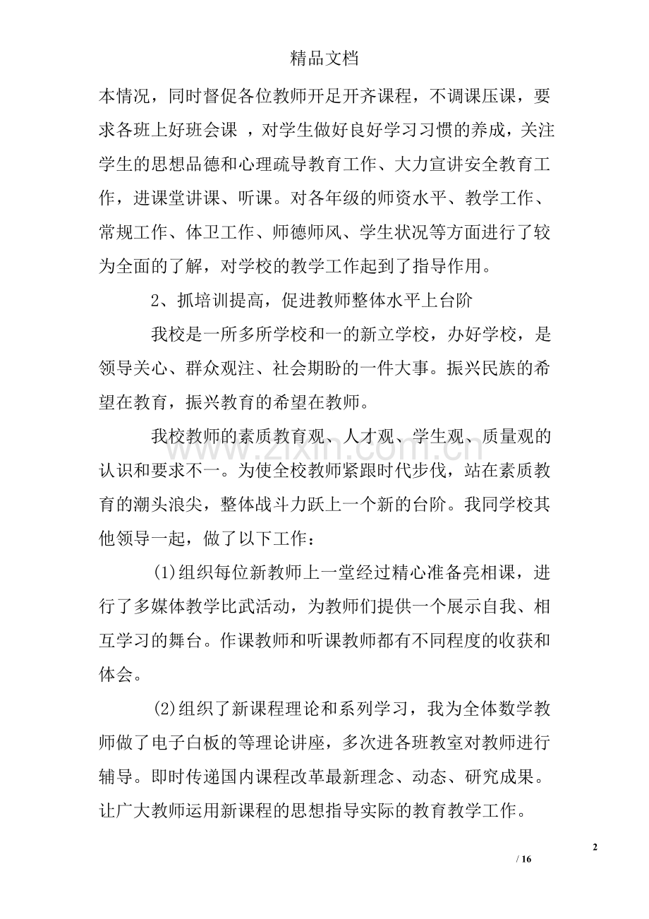 农村小学师德师风总结.doc_第2页