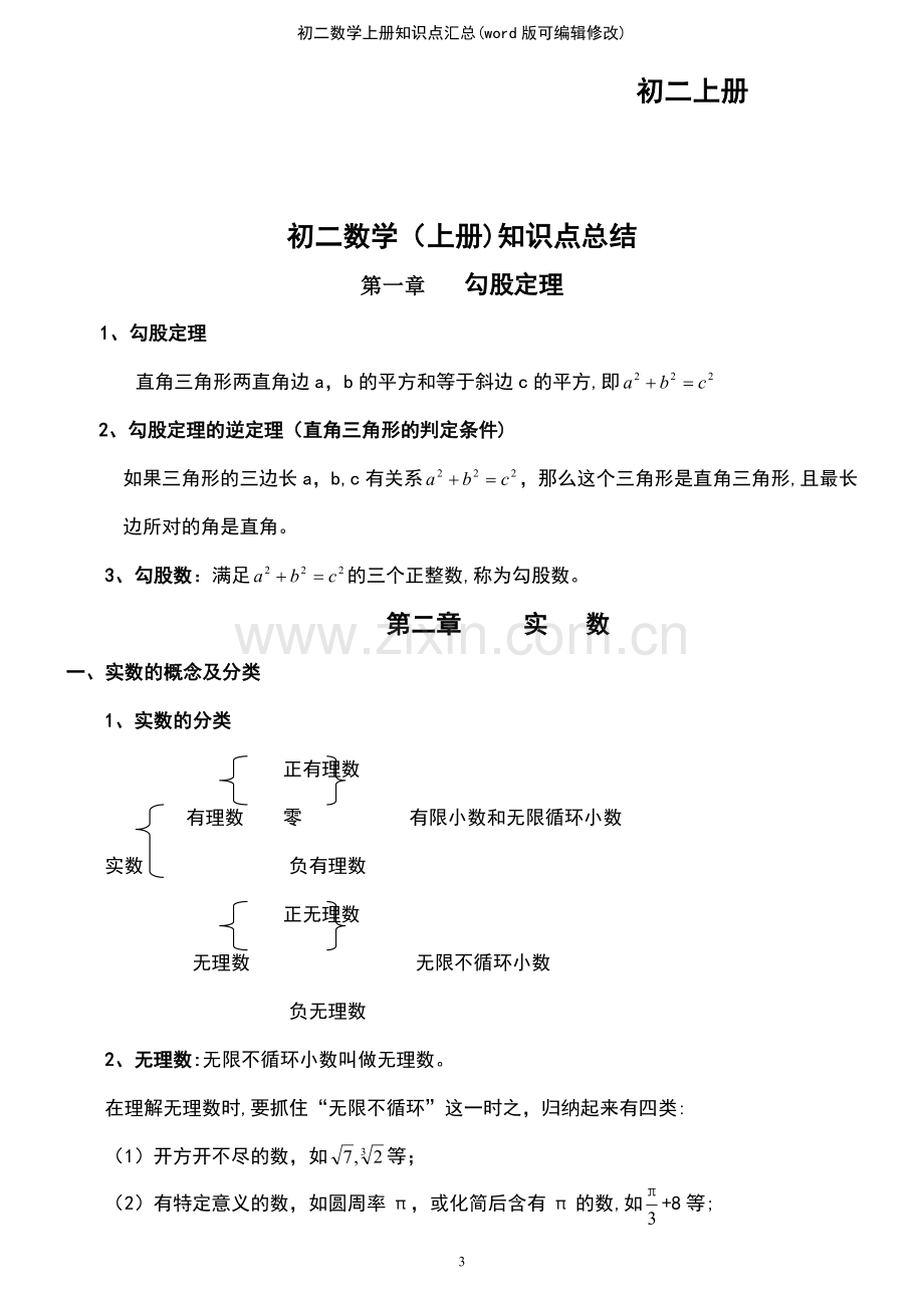 初二数学上册知识点汇总.pdf_第3页