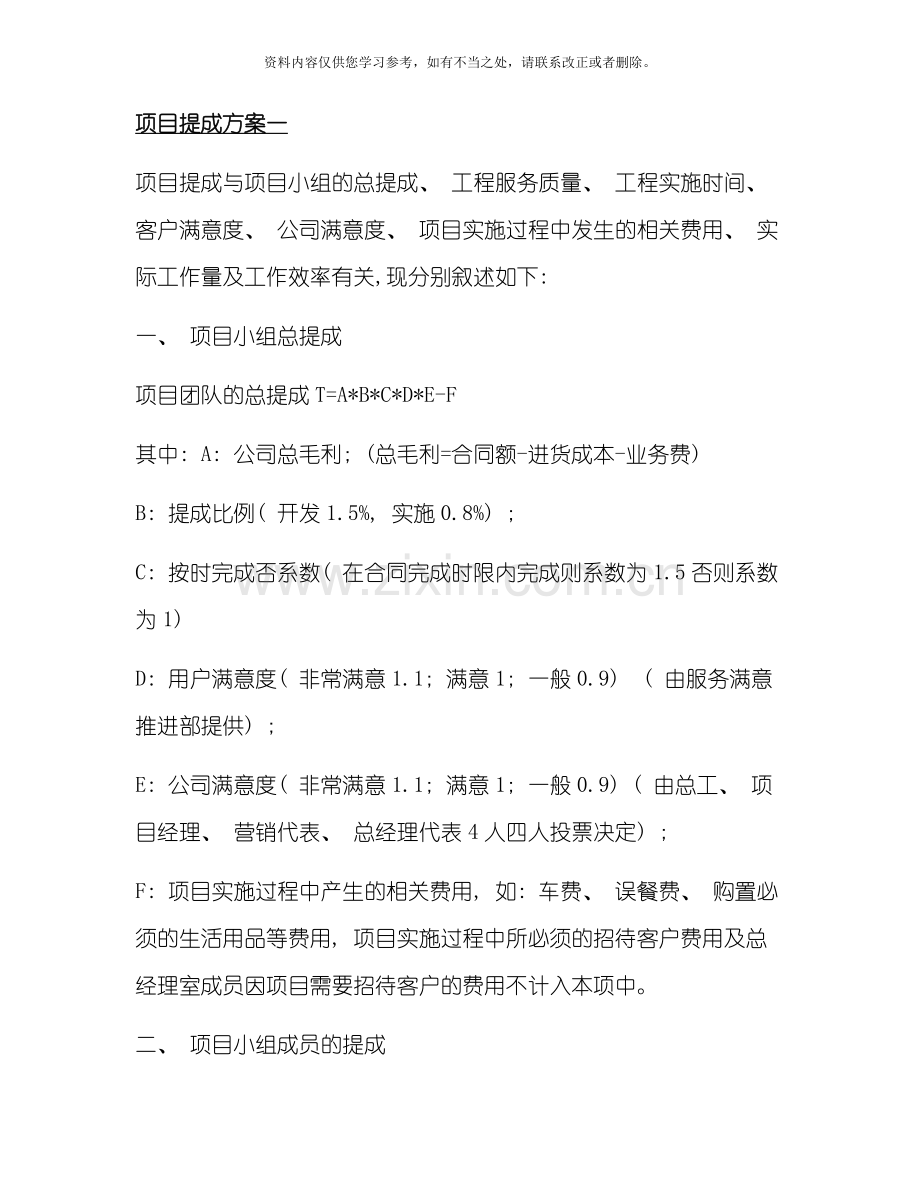 工程项目提成方案汇总样本.doc_第1页