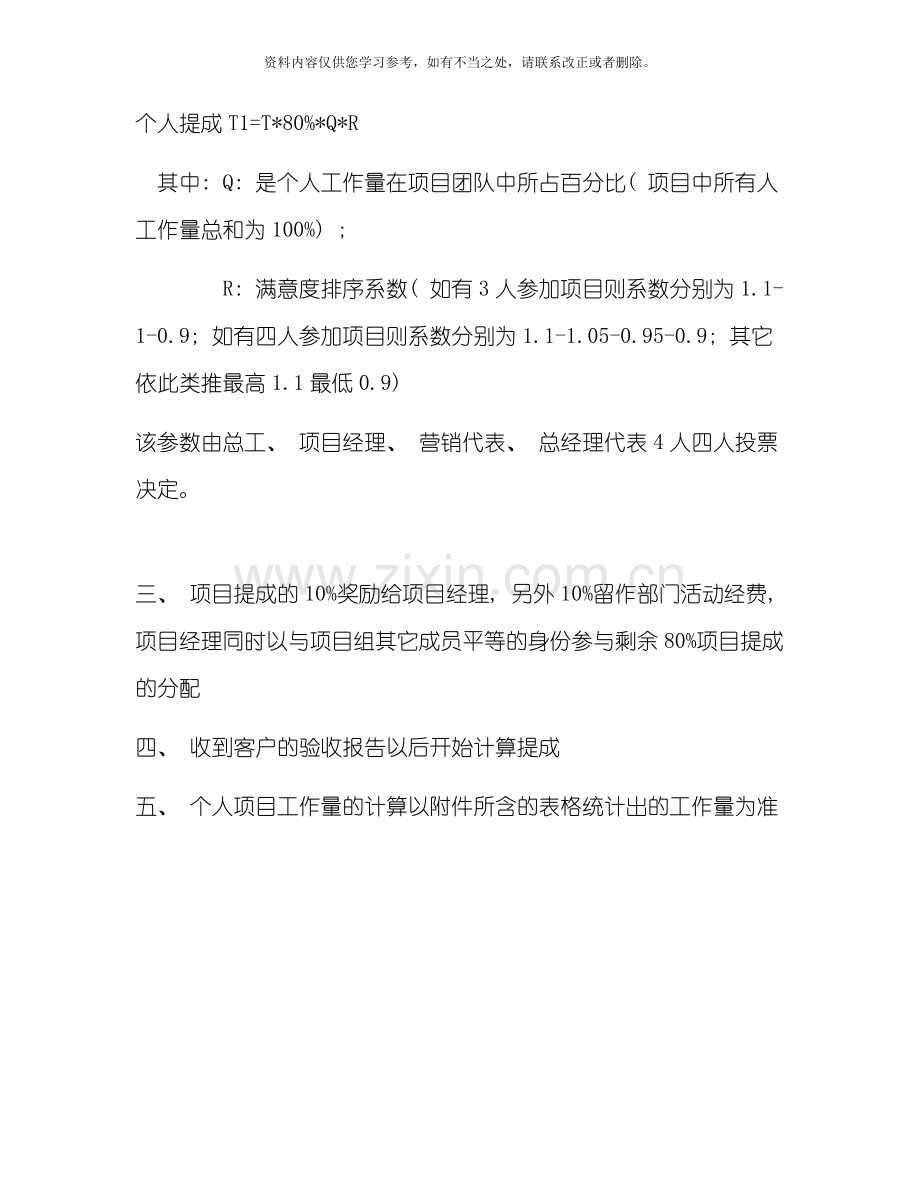 工程项目提成方案汇总样本.doc_第2页