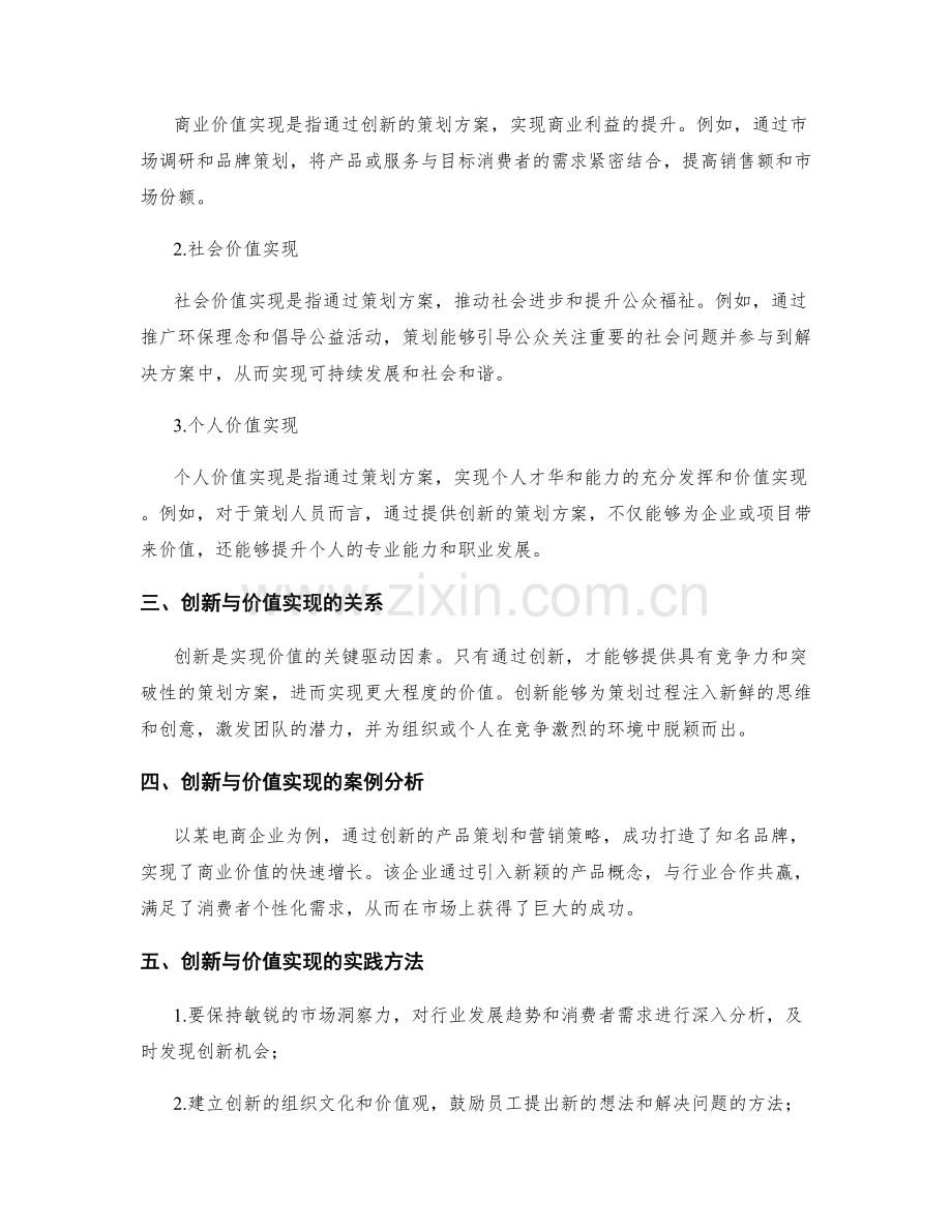 策划方案的创新与价值实现模式分析.docx_第2页