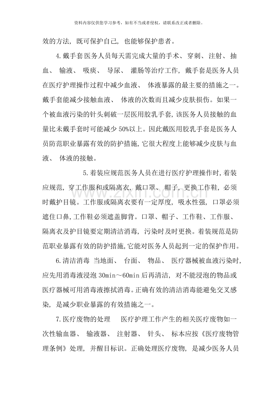 职业暴露预防措施样本.doc_第2页