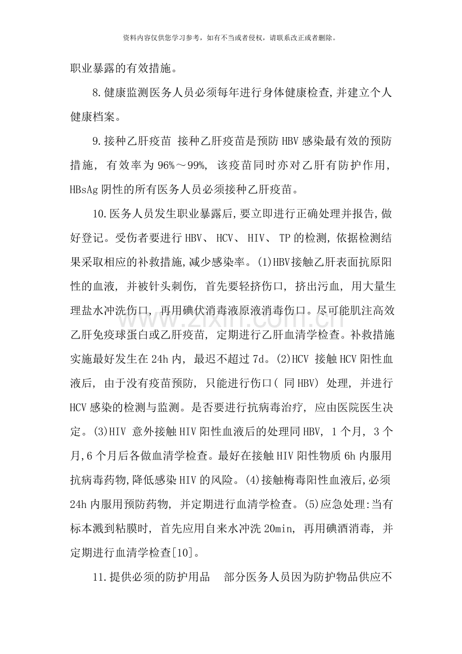 职业暴露预防措施样本.doc_第3页