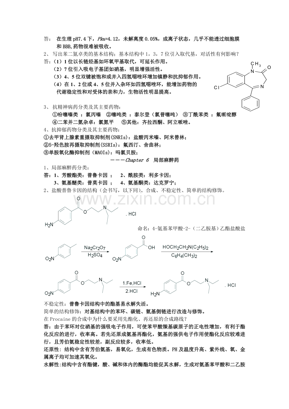 药物化学1资料.doc_第2页