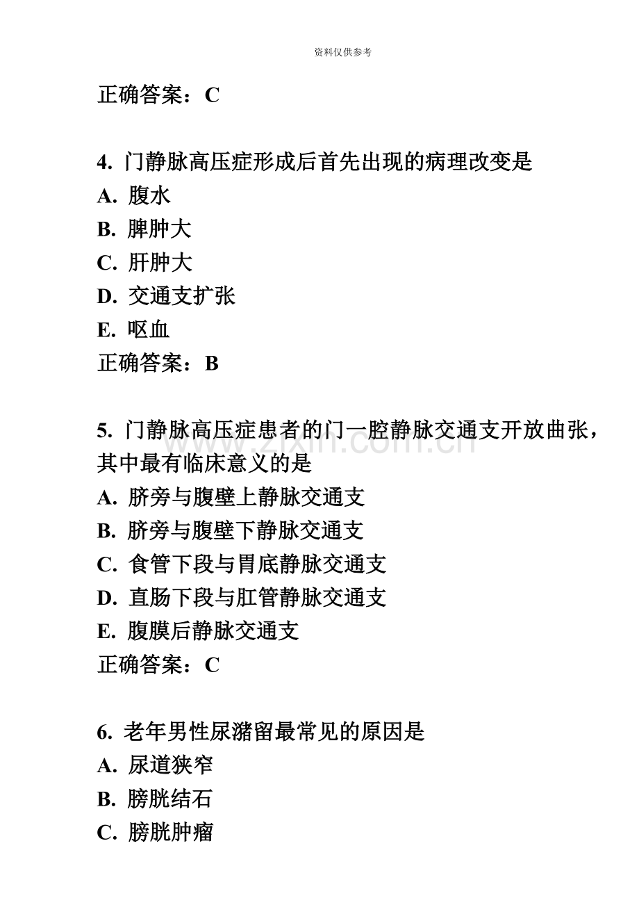 护士资格考试实践能力试题.doc_第3页