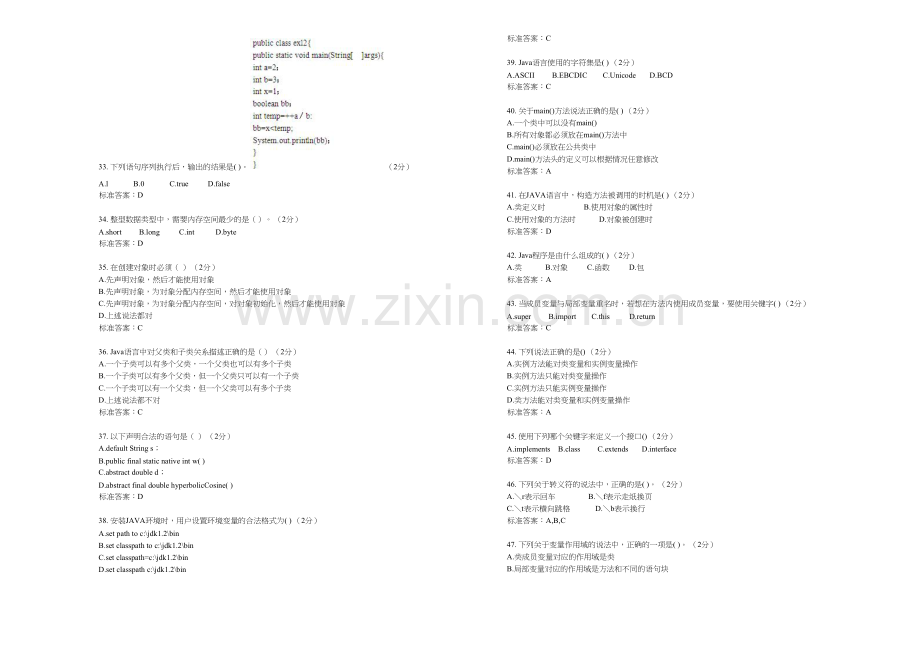 专科《JAVA语言程序设计》-试卷-答案.doc_第3页