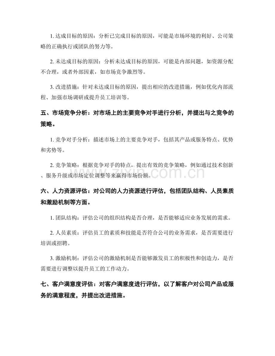 年终总结的SWOT分析与目标达成评估.docx_第2页