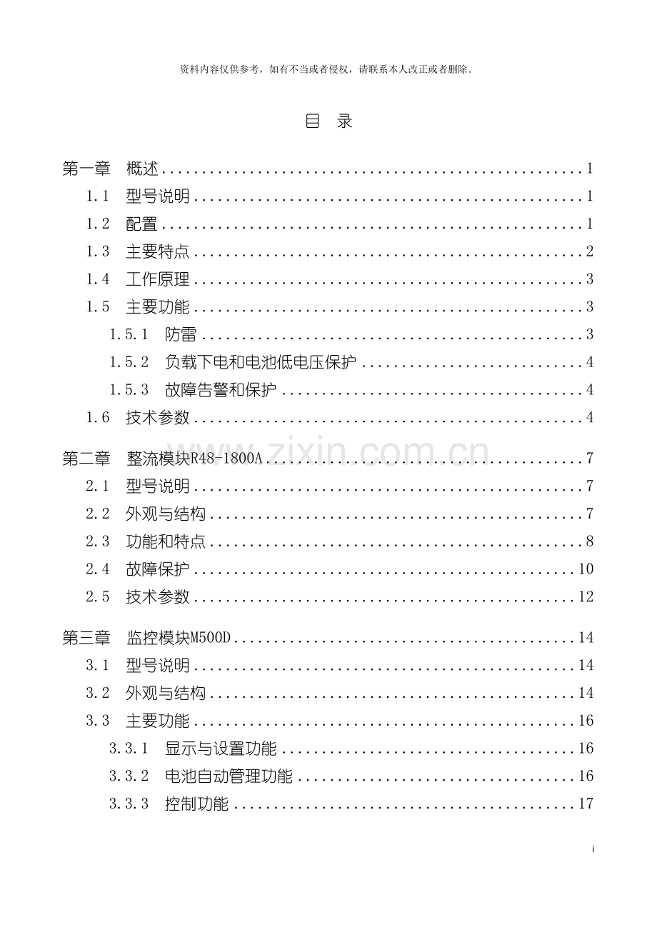 电力通信能力培训手册通信电源技术模板.doc_第3页