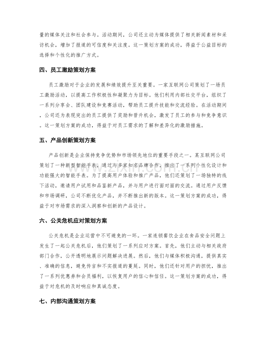 策划方案案例分享与解析.docx_第2页