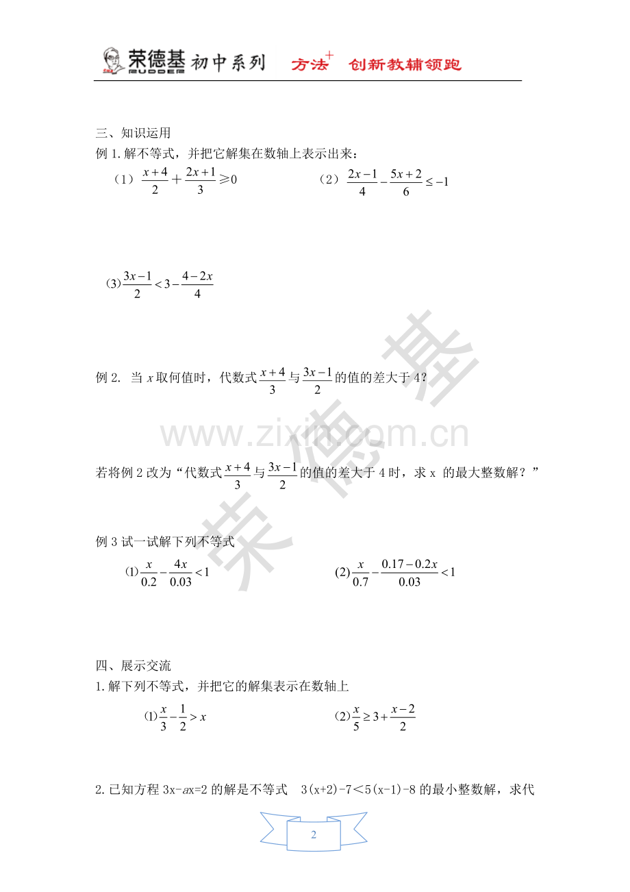 【学案】-一元一次不等式及其解法.doc_第2页