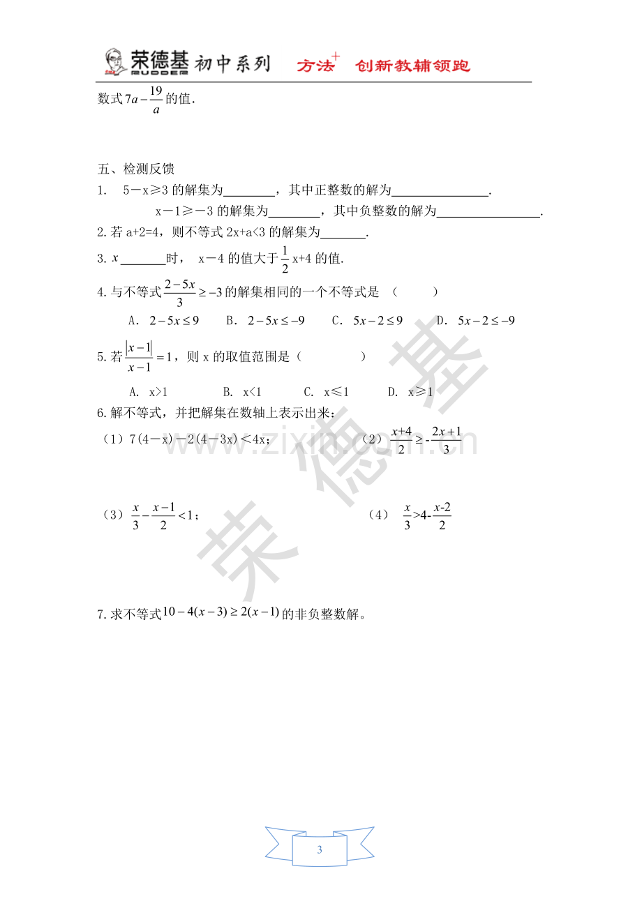 【学案】-一元一次不等式及其解法.doc_第3页