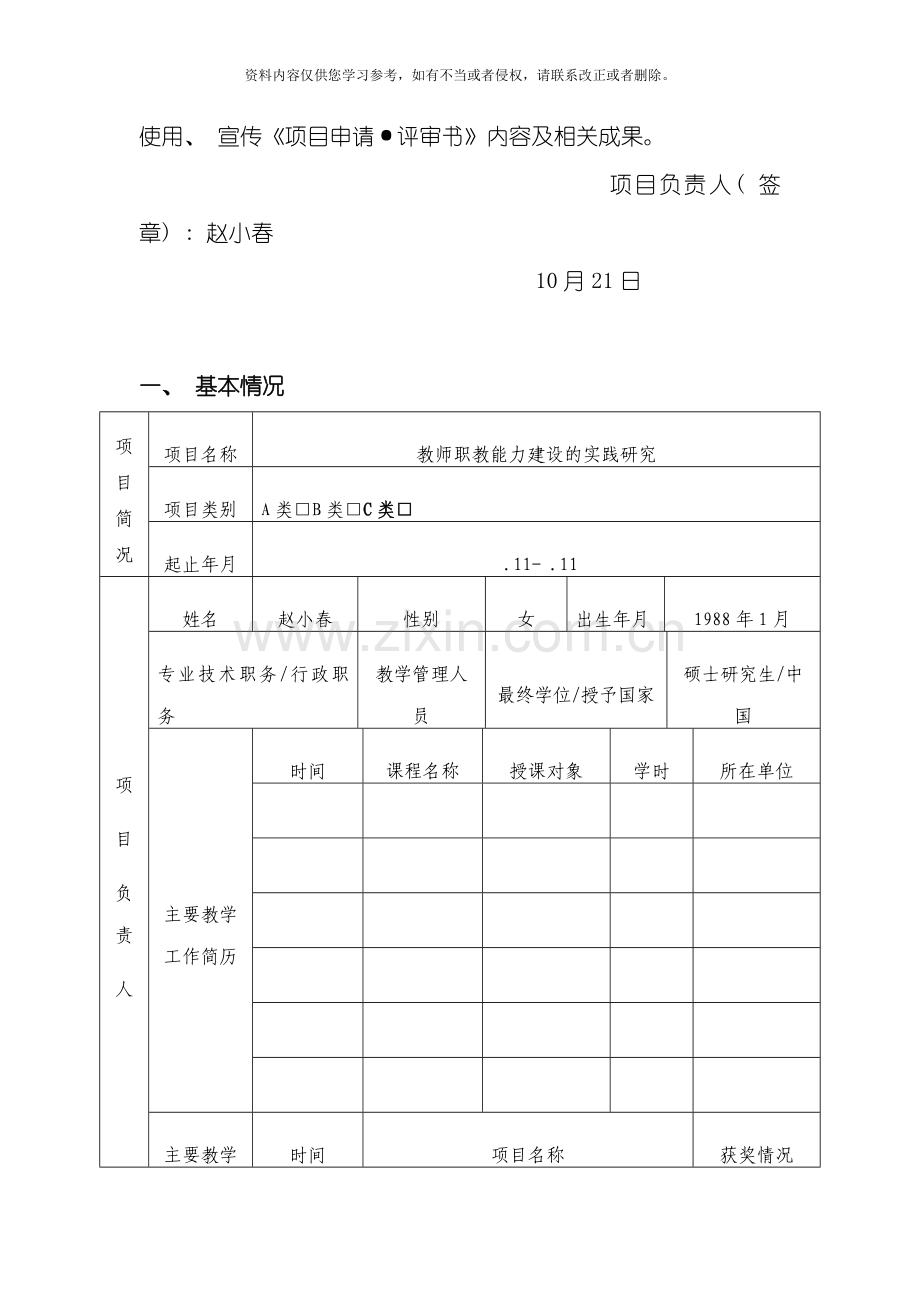 赵小春教师职教能力建设的实践研究模板.doc_第3页