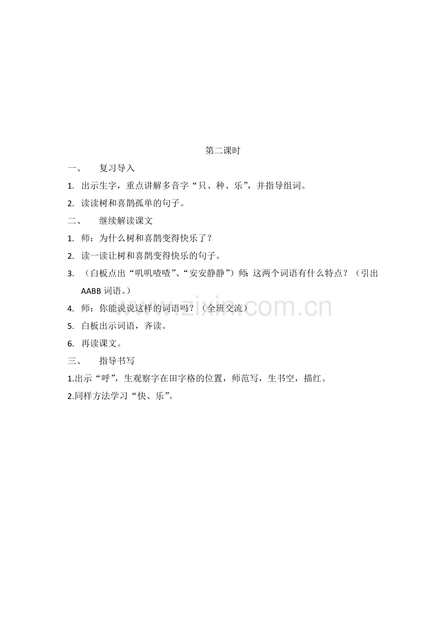 《树和喜鹊》教案.doc_第3页