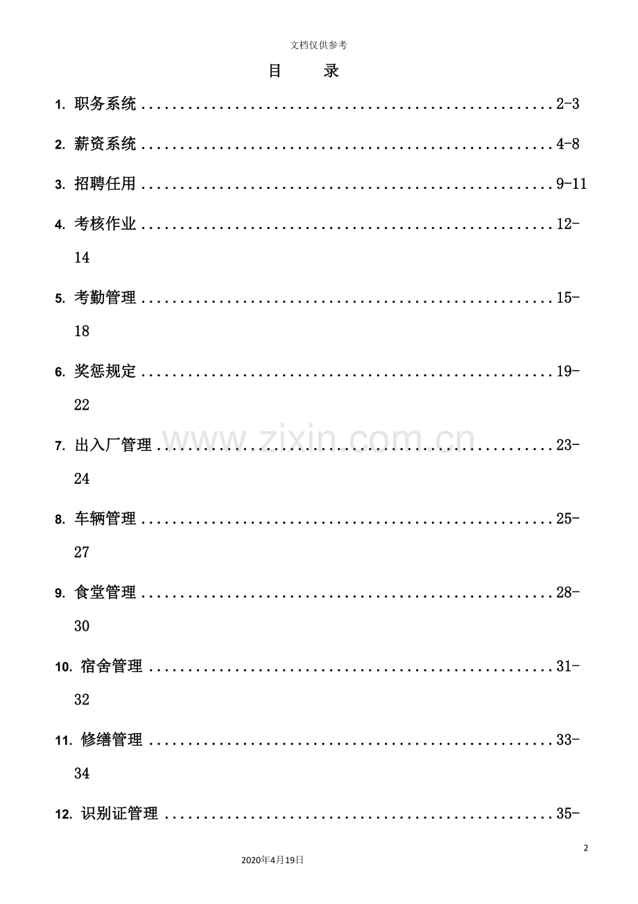 有限公司行政管理手册.doc_第2页