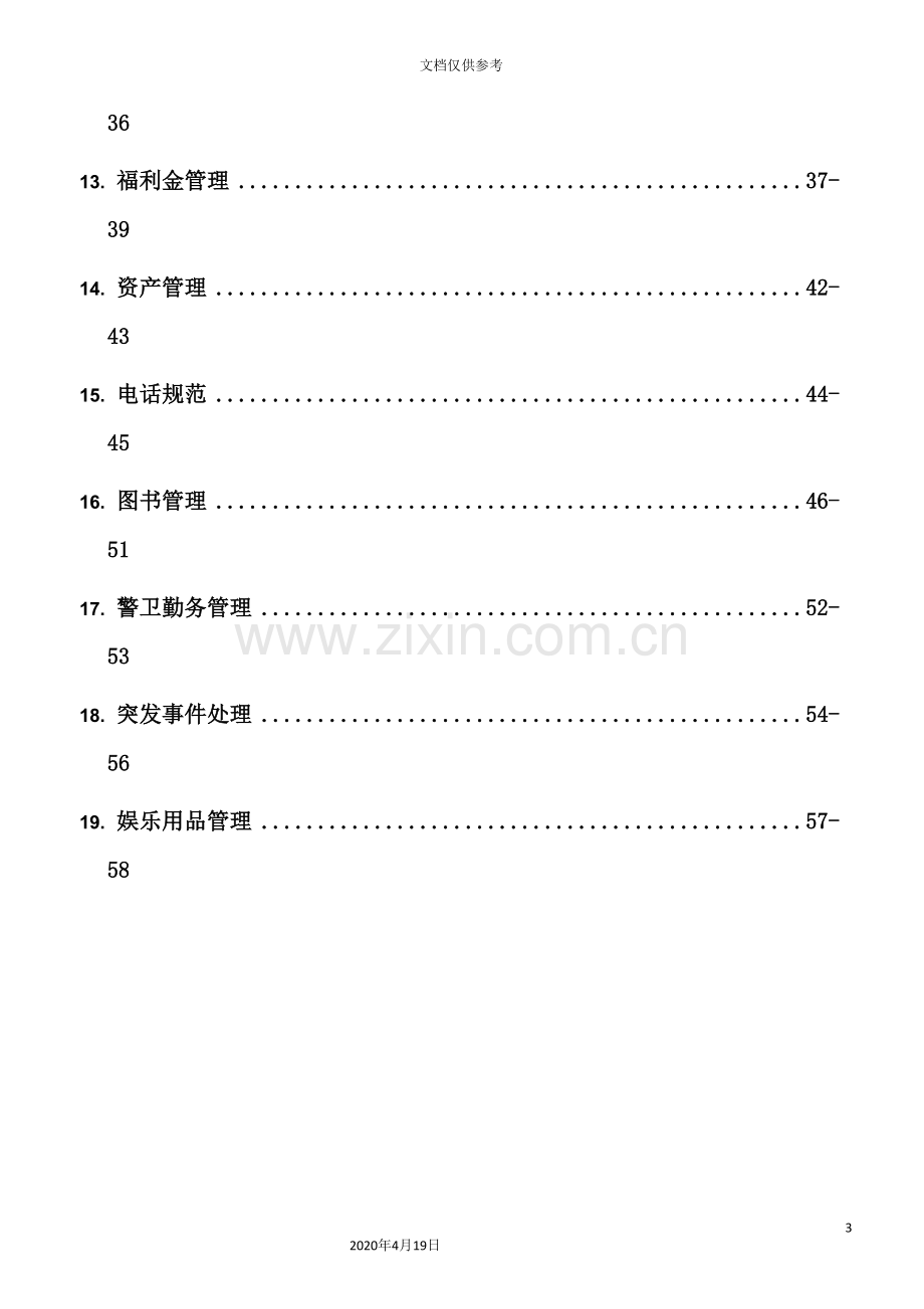 有限公司行政管理手册.doc_第3页