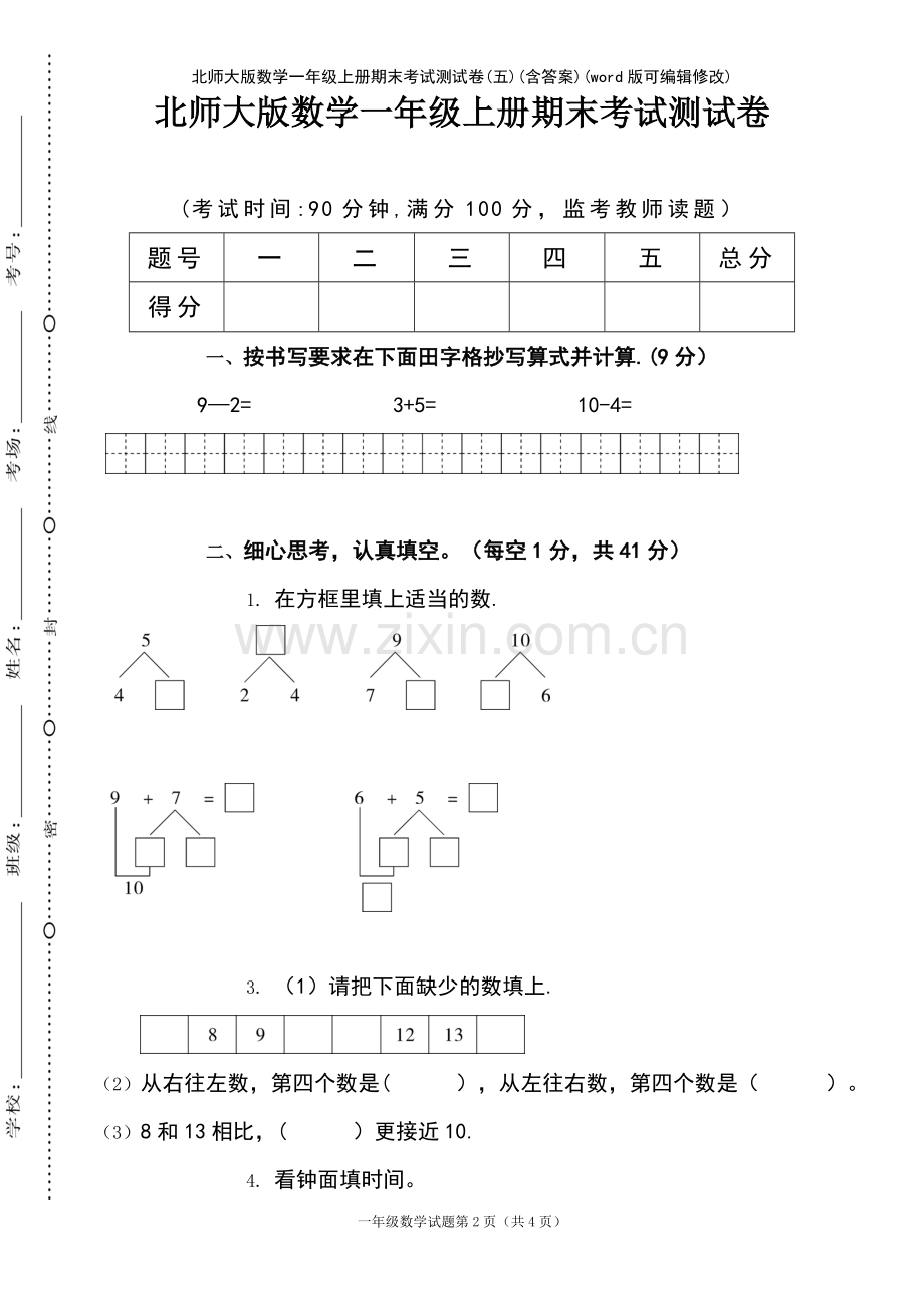 北师大版数学一年级上册期末考试测试卷(五)(含答案).pdf_第2页