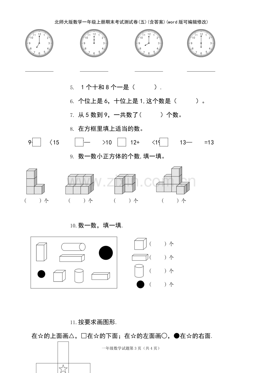 北师大版数学一年级上册期末考试测试卷(五)(含答案).pdf_第3页