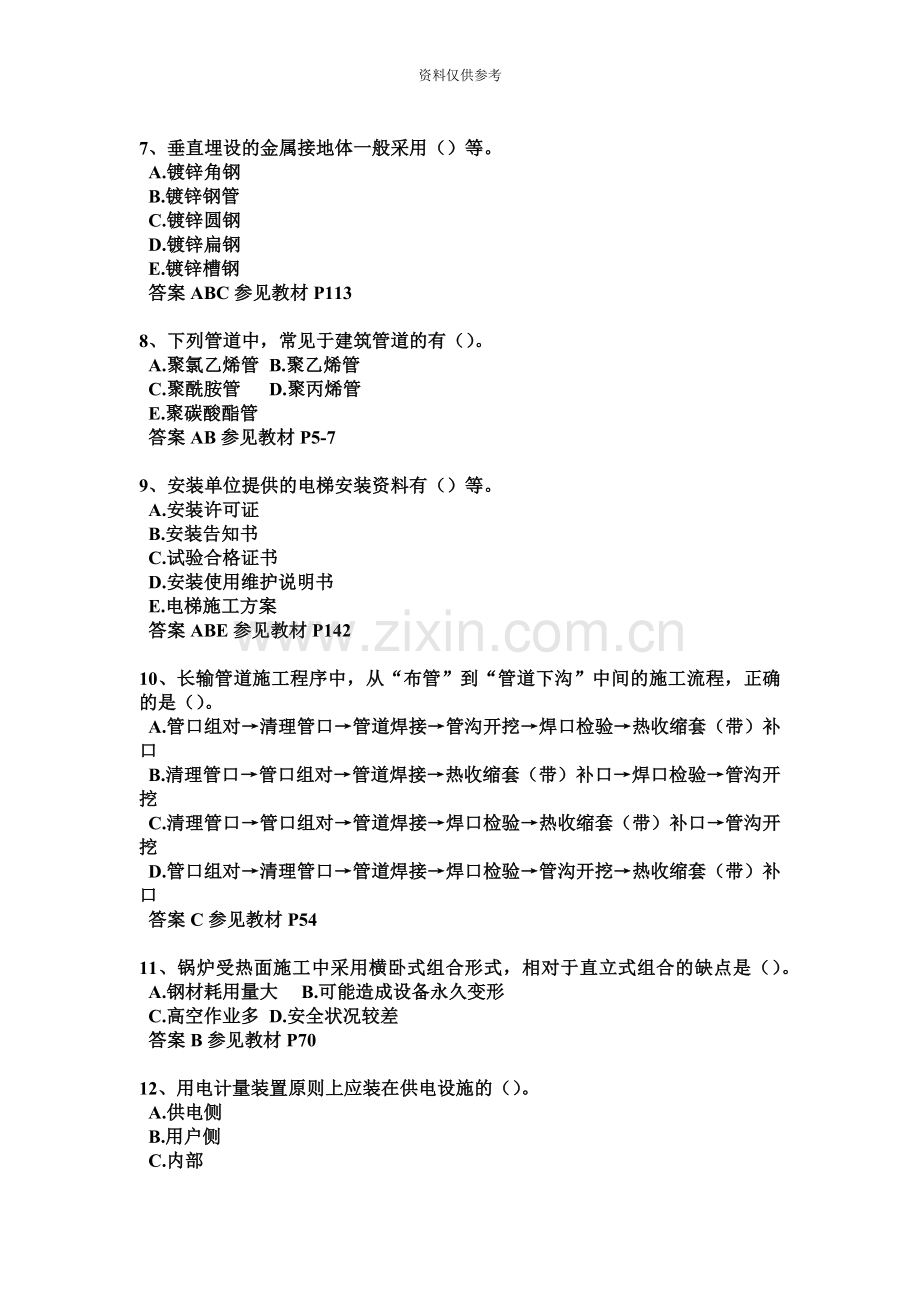 江西省下半年二级建造师建筑实务考试试题.doc_第3页