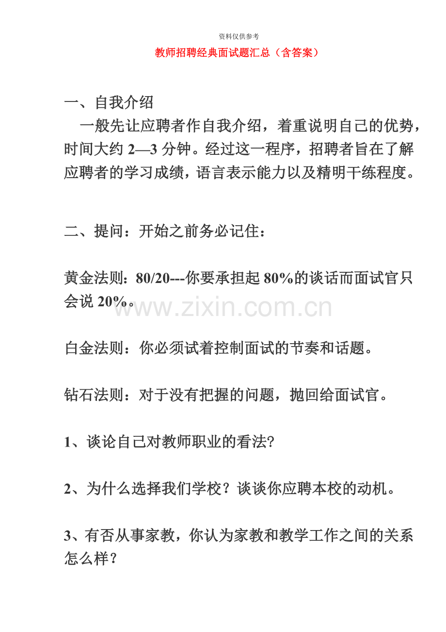 教师经典面试题汇总.doc_第2页